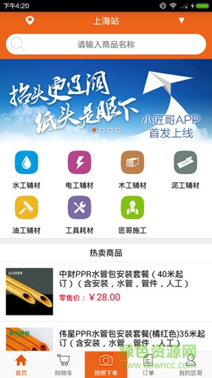 小匠哥手机客户端 v1.0.3 安卓版3