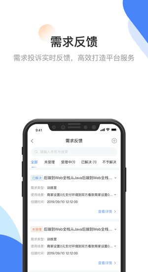 創(chuàng)客匠人商家助手ios版(創(chuàng)客匠人商家版) v1.3.1 官方iphone版 0