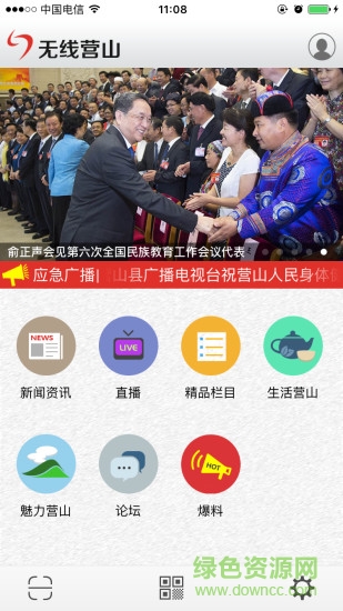 無線營山客戶端 V1.1 安卓版 2