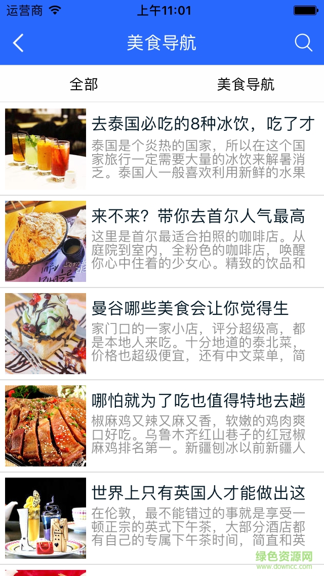 旅游美食攻略 v1.0.0 安卓版 0