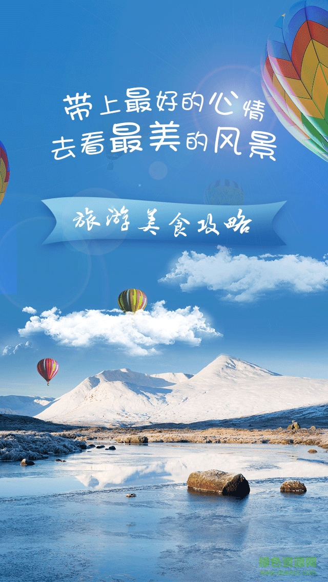 旅游美食攻略 v1.0.0 安卓版 1