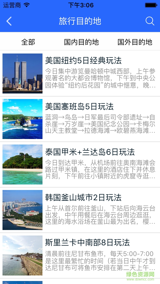 旅游美食攻略 v1.0.0 安卓版 2