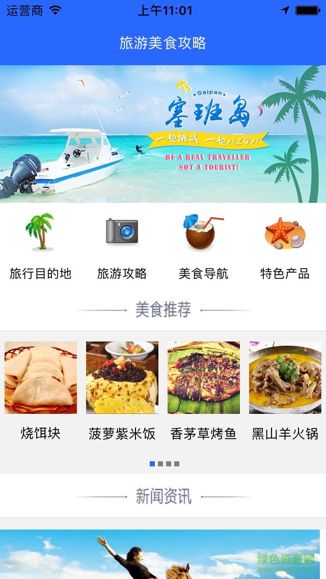 旅游美食攻略 v1.0.0 安卓版 3