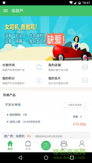 保葫蘆手機(jī)客戶端 v2.3 安卓版 0