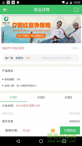 保葫蘆手機(jī)客戶端 v2.3 安卓版 1