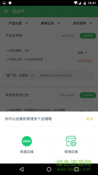 保葫蘆手機(jī)客戶端 v2.3 安卓版 2