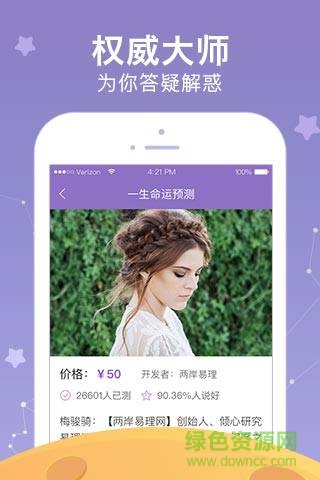 新浪星座手機(jī)版 v1.0 安卓版 1