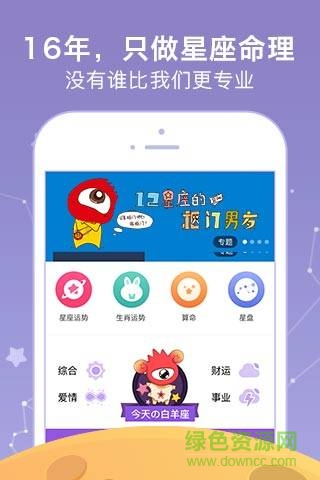 新浪星座手機(jī)版 v1.0 安卓版 0