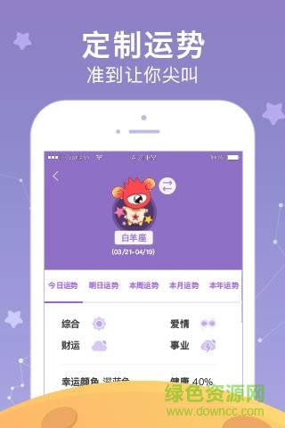 新浪星座手機(jī)版 v1.0 安卓版 2