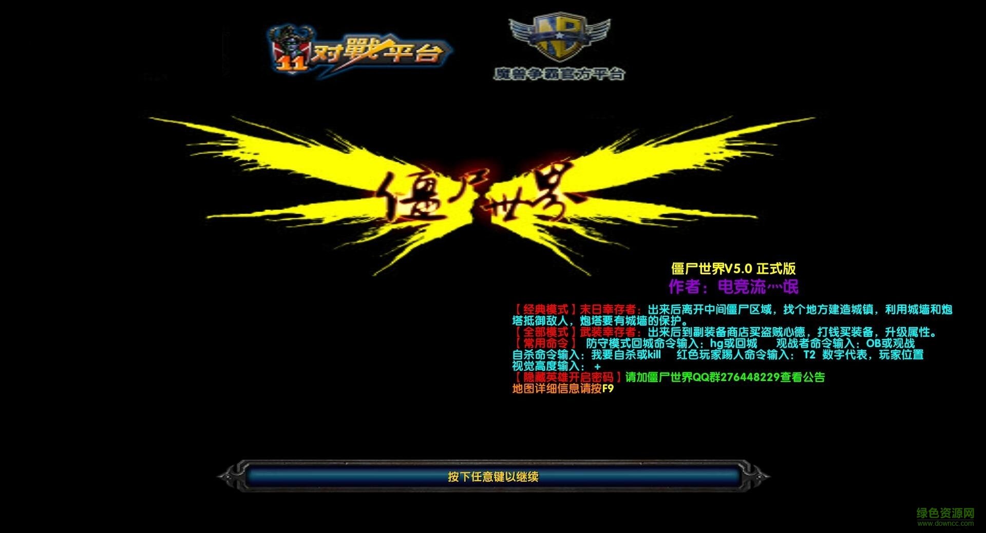 僵尸世界v5.0正式版_魔獸生存地圖 附隱藏英雄密碼+攻略 0