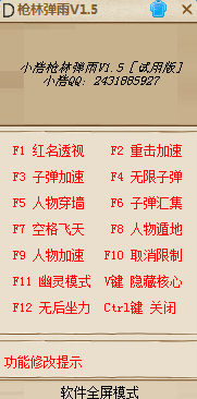 小浩槍林彈雨輔助 v1.5 免費版 0