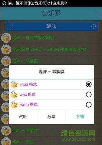 音樂冢手機(jī)版 v2.0 安卓版 3