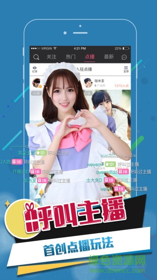 逗趣直播蘋(píng)果修改版 v2.0.4 iphone免費(fèi)版 1