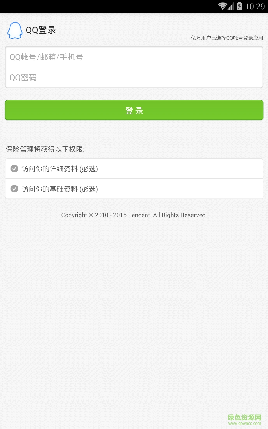 保單控 v1.0 安卓版 0
