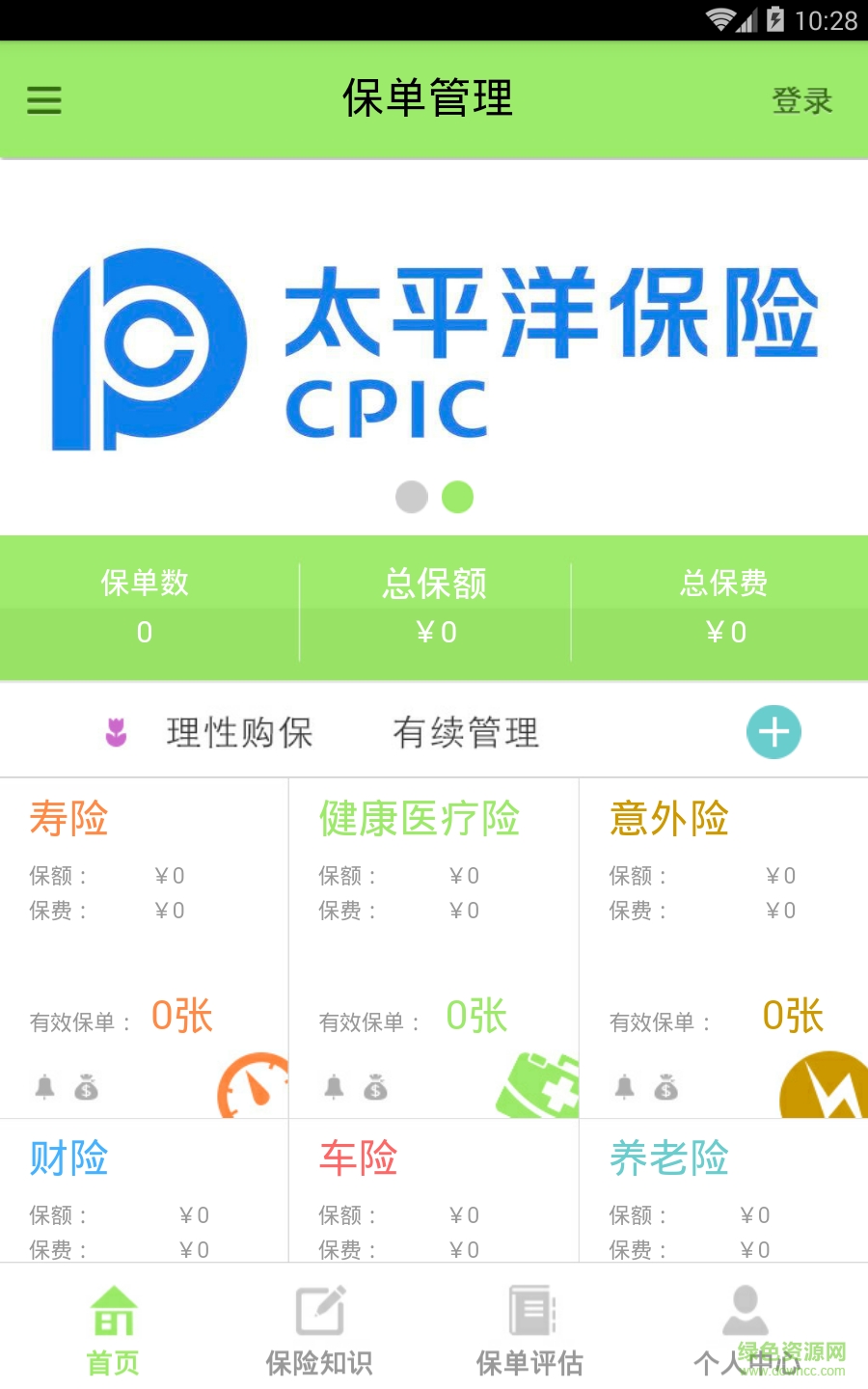 保單控 v1.0 安卓版 1