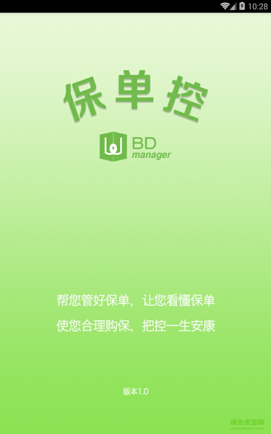 保單控 v1.0 安卓版 2