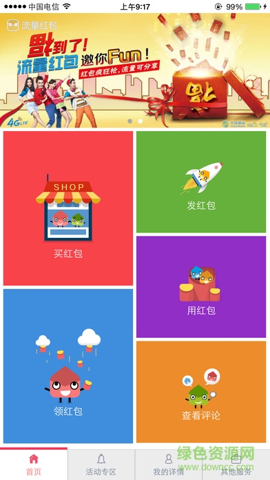 吉林福到了app v1.02.18 官網(wǎng)安卓版 0