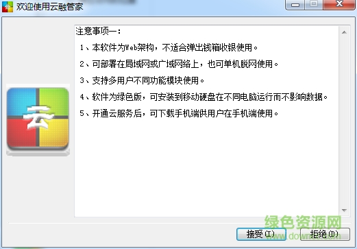 云融管家(進(jìn)銷(xiāo)存管理軟件) v3.1 官方免費(fèi)版 0