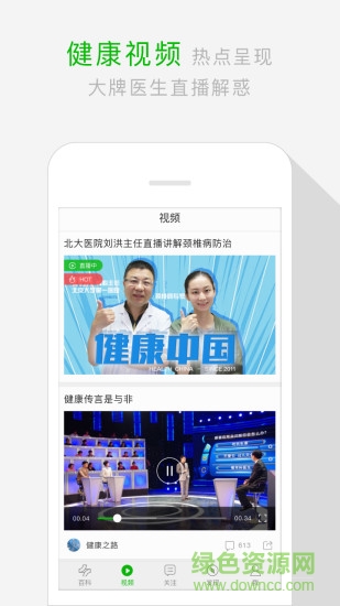 健康中國(guó)手機(jī)客戶(hù)端 v5.3.1 安卓版 1