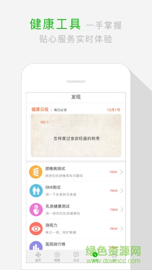 健康中國(guó)手機(jī)客戶(hù)端 v5.3.1 安卓版 2