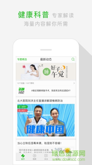 健康中國(guó)手機(jī)客戶(hù)端 v5.3.1 安卓版 3