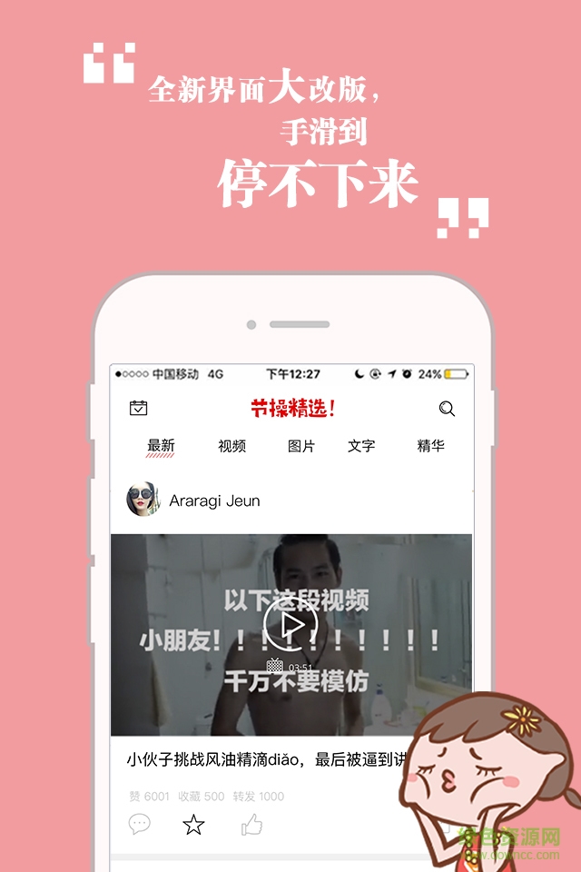 節(jié)操圈app v1.0 安卓版 1
