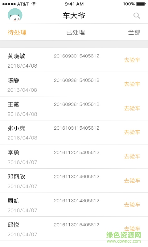 車大爺OA v1.0 安卓版 1