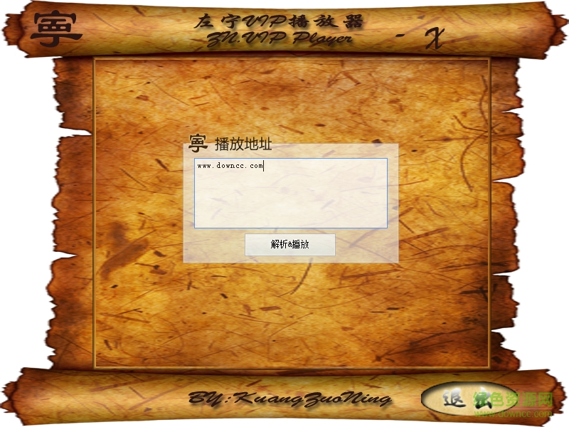 左寧全網(wǎng)VIP視頻播放器 v1.0 綠色版 0