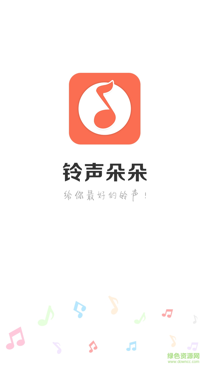 鈴聲朵朵手機版 v1.0 安卓版 1