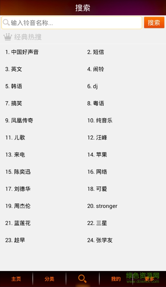 鈴聲朵朵手機版 v1.0 安卓版 3