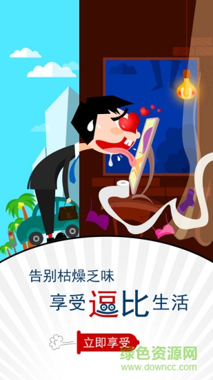 搞笑段子手機版 v2.0.130 安卓版 3