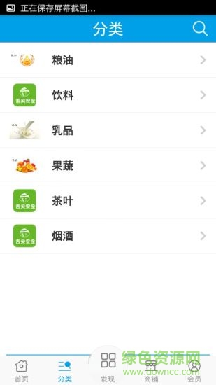 河南舌尖安全網(wǎng)手機(jī)客戶(hù)端 v1.1 安卓版 0