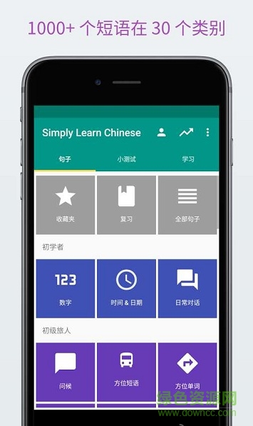 輕松學(xué)漢語手機(jī)客戶端 v1.5.0 安卓版 0