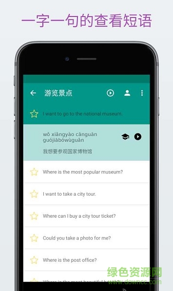 輕松學(xué)漢語手機(jī)客戶端 v1.5.0 安卓版 2