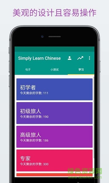 輕松學(xué)漢語手機(jī)客戶端 v1.5.0 安卓版 1