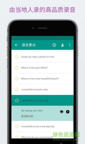 輕松學(xué)漢語手機(jī)客戶端 v1.5.0 安卓版 3