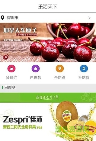 樂活天下客戶端 v1.0 安卓版 0