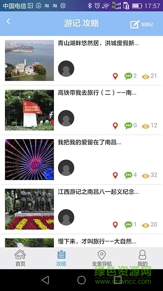 南昌旅游手機(jī)版 v1.0 安卓版 3