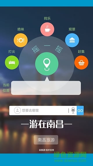 南昌旅游手機(jī)版 v1.0 安卓版 2