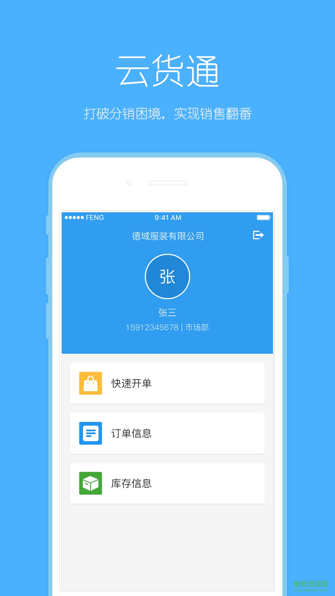 云貨通手機(jī)版 v1.4.0 安卓版 2