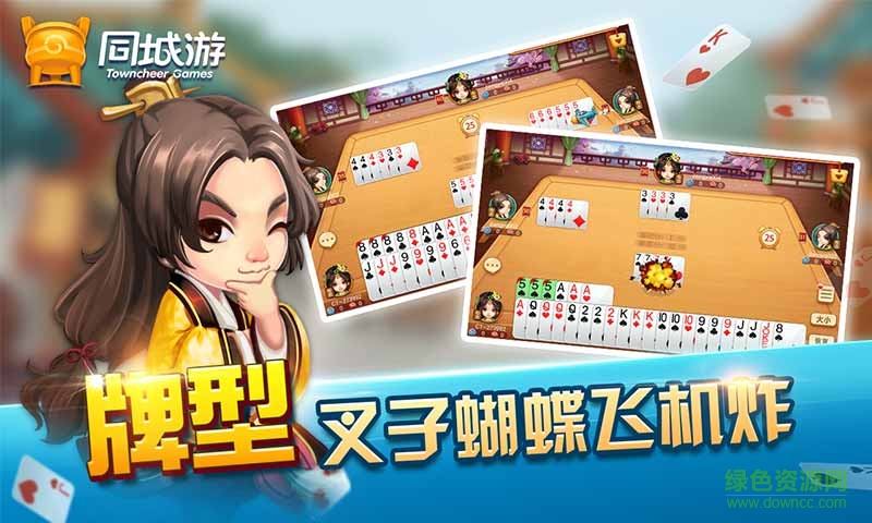 寧國同城游戲打叉子 v6.1.0 0