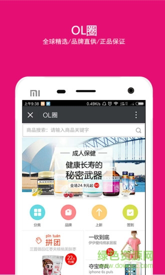 OL圈手機(jī)客戶端(購物) v1.0.11 安卓版 3