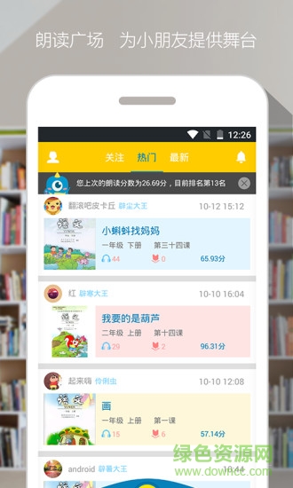 爬梯朗讀手機客戶端 v2.5.8 安卓版 0