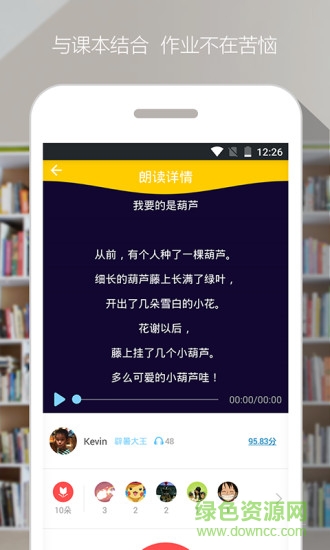 爬梯朗讀手機客戶端 v2.5.8 安卓版 2