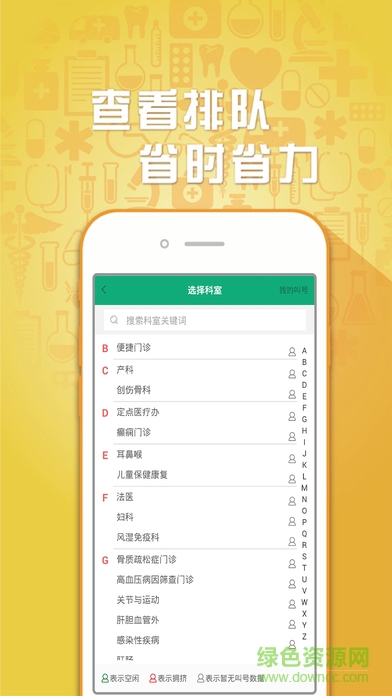 福建12320掌上醫(yī)院蘋果版 v2.2.41 iPhone版 0