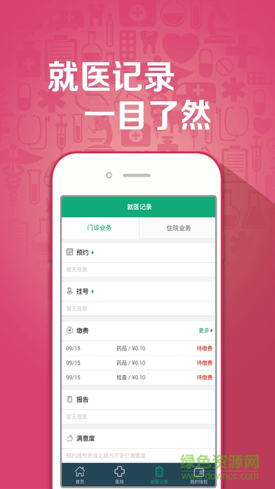 福建12320掌上醫(yī)院蘋果版 v2.2.41 iPhone版 1