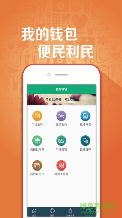 福建12320掌上醫(yī)院蘋果版 v2.2.41 iPhone版 2