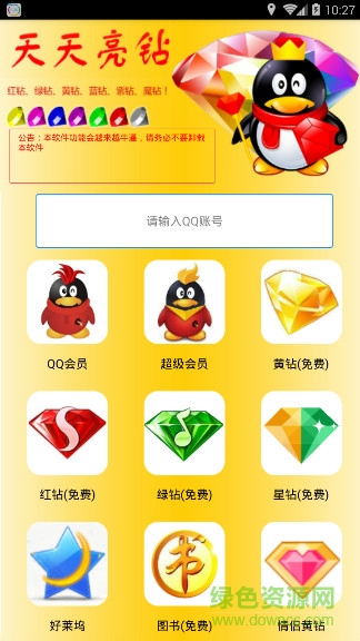 千尋天天亮鉆無積分版 v2.3 安卓版 1