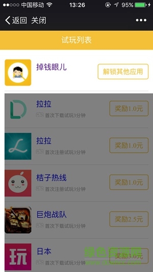 掉錢眼兒iPhone版(賺錢軟件) v1.2 蘋果ios版 3