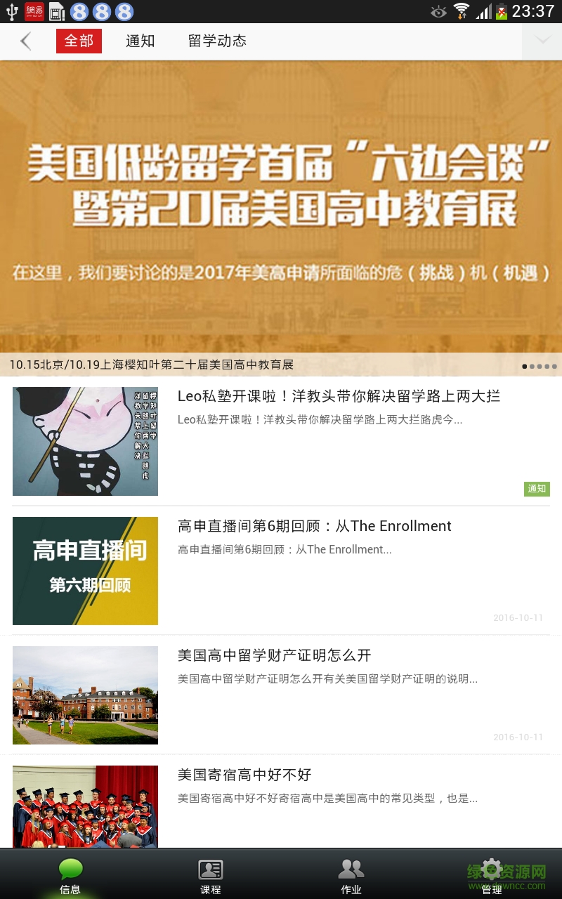 櫻知葉教育(留學(xué)) v1.0 安卓版 0